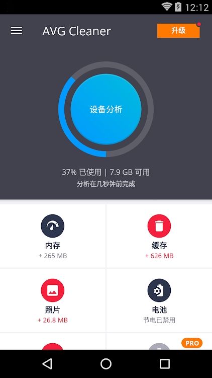 AVG清理大师官方版下载-AVG清理大师app下载安装 5.5.0
