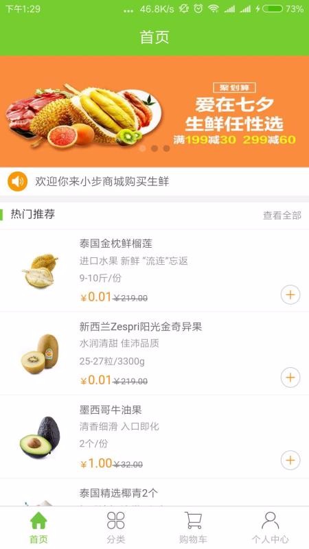 小步商城下载安装-小步商城app官网下载 5.0.0