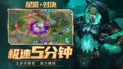 星耀对决最新手游下载-星耀对决安卓游戏下载 1.0.0.160536