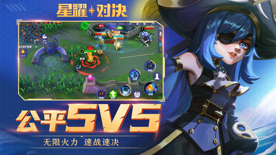 星耀对决最新手游下载-星耀对决安卓游戏下载 1.0.0.160536