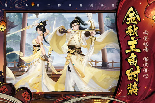 射雕游戏下载-射雕游戏官方版 1.0.0
