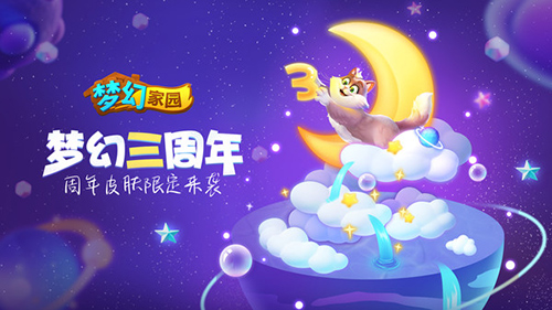 梦幻家园手游下载-梦幻家园免费手游下载 3.3.0