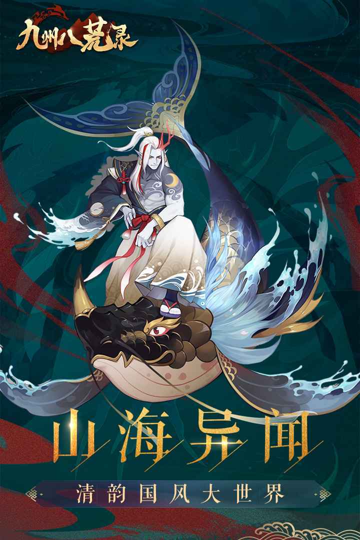 九州八荒录手游下载-九州八荒录游戏免费下载 1.1.0