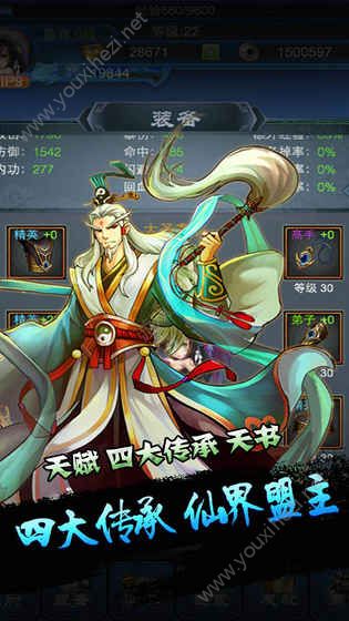  凡人修真传游戏下载- 凡人修真传游戏最新版 1.0.1