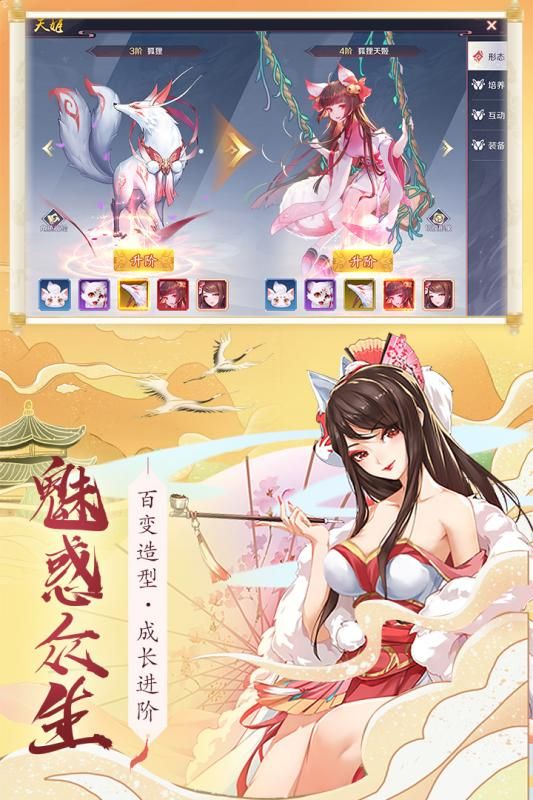 天姬变游戏下载-天姬变最新版手游 0.12.19