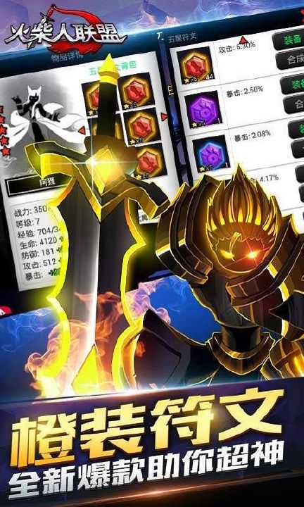 火柴人联盟手游下载-火柴人联盟游戏免费下载 5.9.9