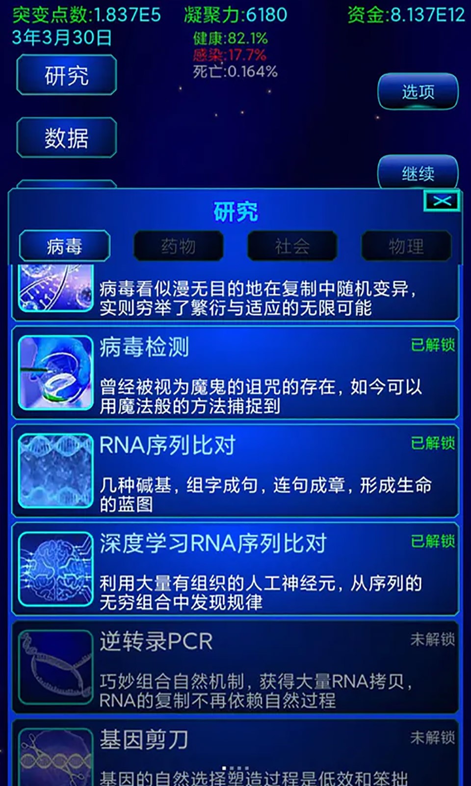 解药研究游戏下载-解药研究游戏官方安卓版 1.0