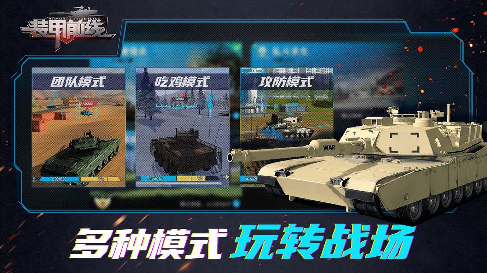 装甲前线手游下载-装甲前线最新版游戏下载 1.3.44883