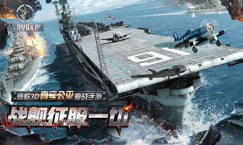 战舰联盟最新手游下载-战舰联盟安卓游戏下载 1.0.7