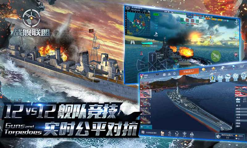 战舰联盟最新手游下载-战舰联盟安卓游戏下载 1.0.7