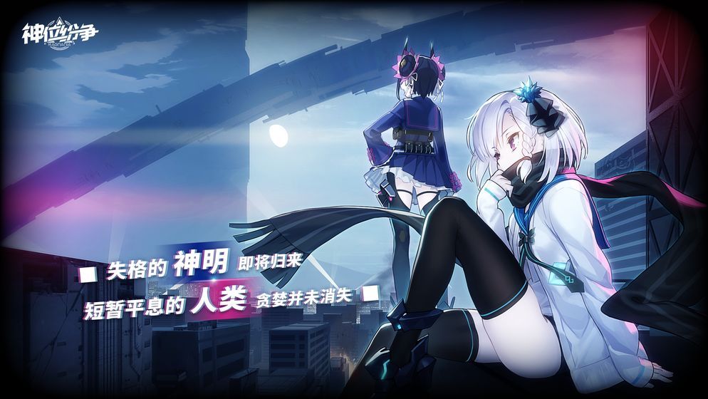 神位纷争游戏下载-神位纷争最新版手游 0.4.10