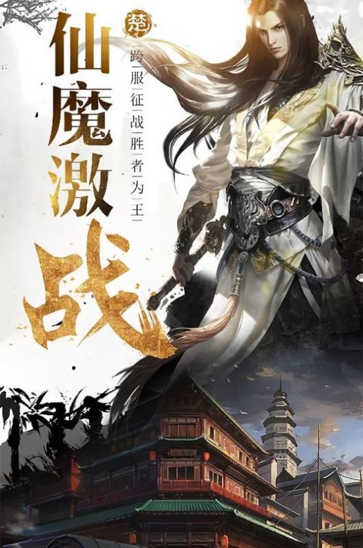 天剑奇侠妖仙降世游戏下载-天剑奇侠妖仙降世最新版手游 1.3.7
