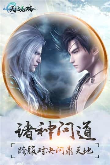 天地无双放置修仙手游下载-天地无双放置修仙最新版游戏下载 1.0.0