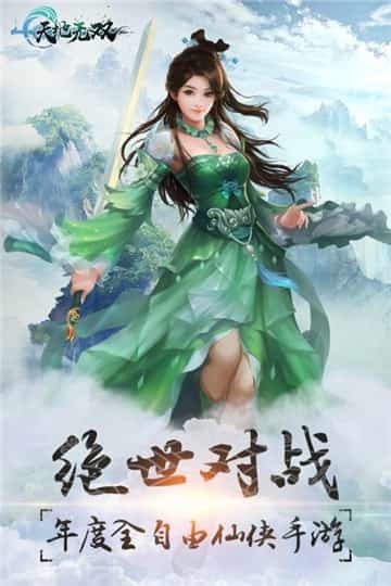 天地无双放置修仙手游下载-天地无双放置修仙最新版游戏下载 1.0.0