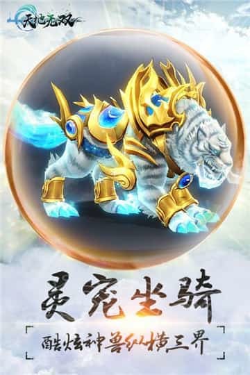 天地无双放置修仙手游下载-天地无双放置修仙最新版游戏下载 1.0.0