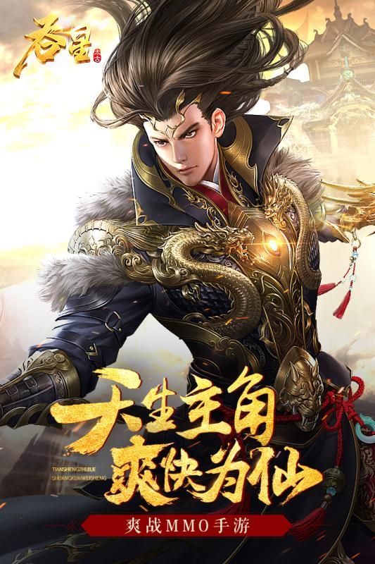  吞星游戏下载- 吞星最新版手游 0.9.0