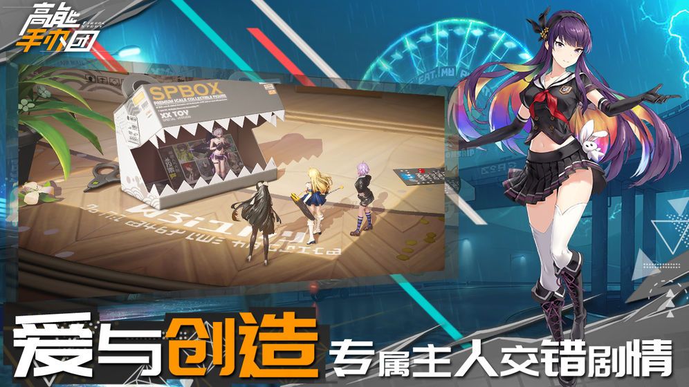 高能手办团游戏下载-高能手办团游戏官方版 1.0.7