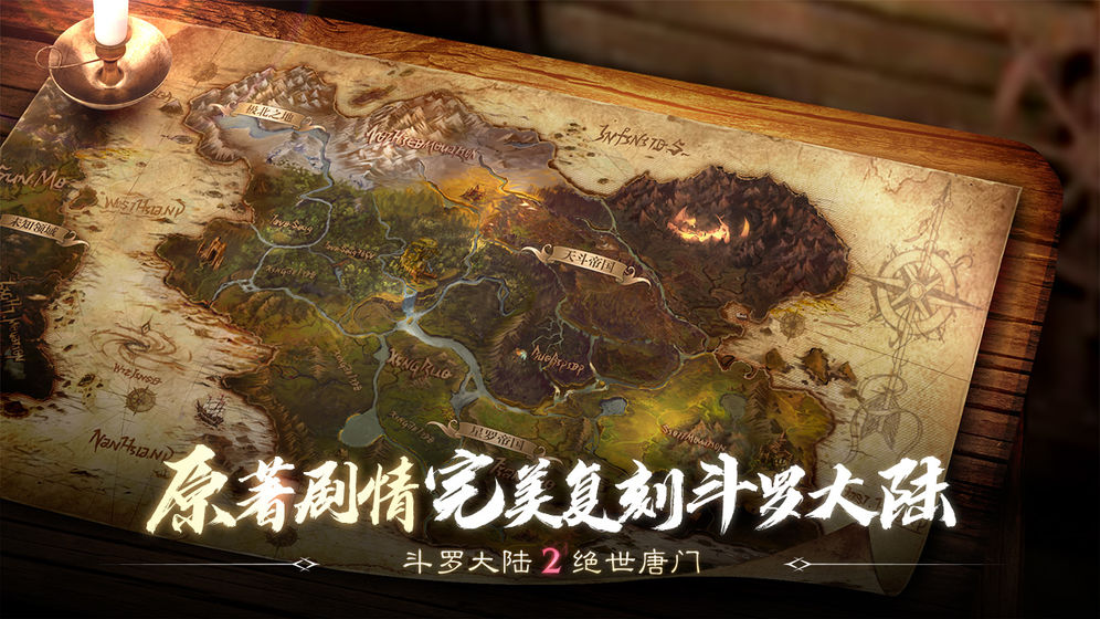 斗罗大陆2绝世唐门游戏下载-斗罗大陆2绝世唐门游戏官方安卓版 1.1.5