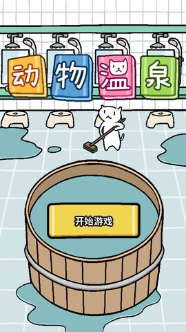 喵喵汗蒸馆手游下载-喵喵汗蒸馆免费手游下载 1.0.2