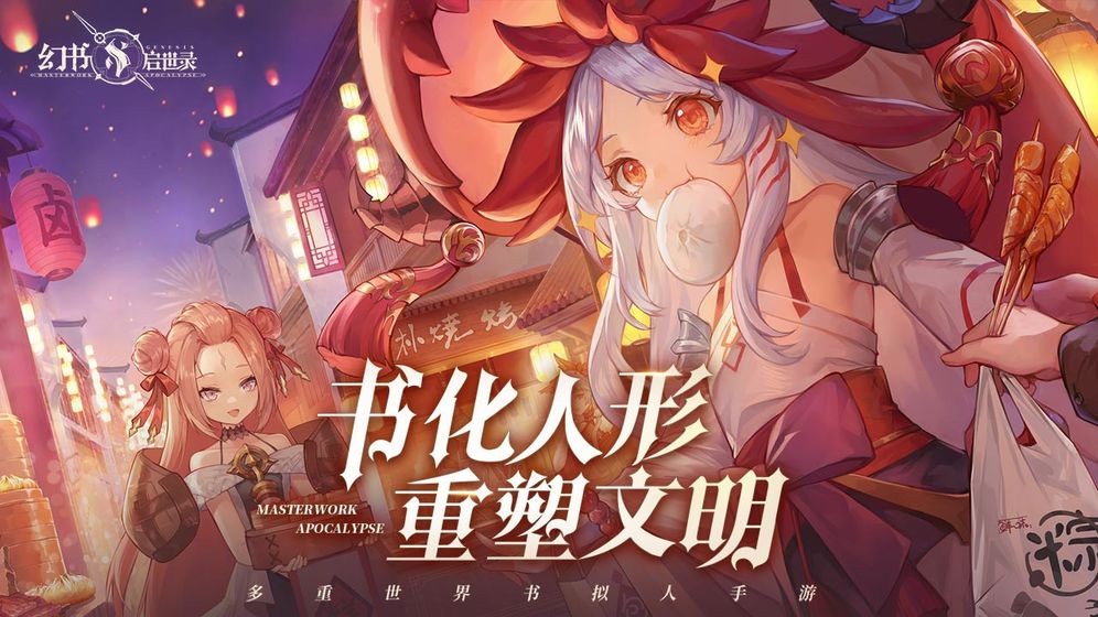 幻书启世录手游下载-幻书启世录游戏免费下载 1.0