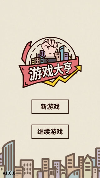 游戏大亨创业传奇最新手游下载-游戏大亨创业传奇安卓游戏下载 1.6.0
