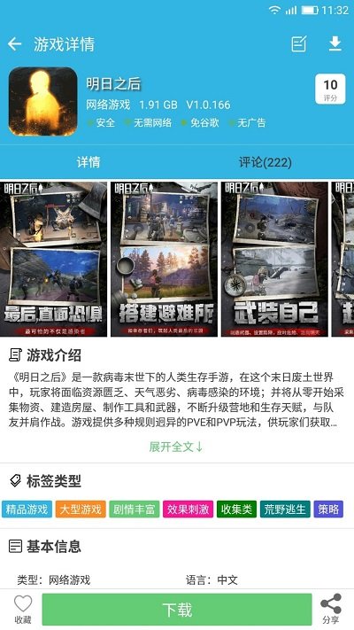 软天空无病毒app下载安装到手机-软天空无病毒官网app最新版 8.2.6