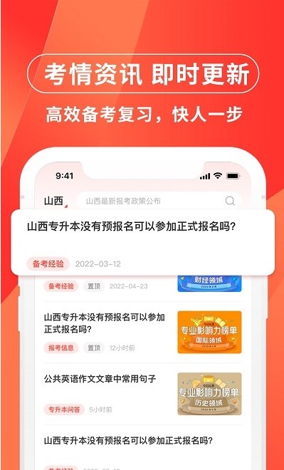 之了专升本app下载-之了专升本最新版下载 2.3.0