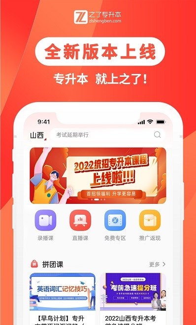之了专升本app下载-之了专升本最新版下载 2.3.0