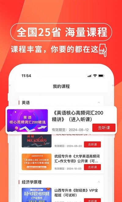 之了专升本app下载-之了专升本最新版下载 2.3.0