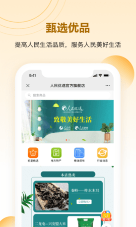 人民优选app下载安装最新版-人民优选手机app官方下载 1.0.16