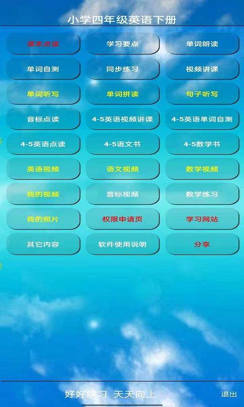 小学四年级英语下册官方下载-小学四年级英语下册app下载 5.0.22
