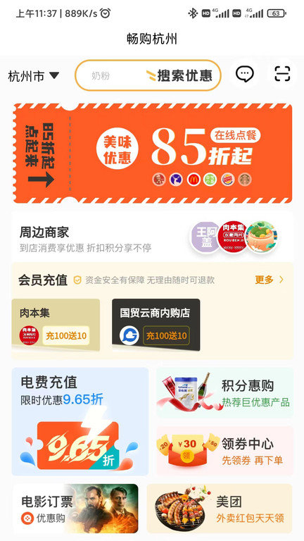畅购天下app下载安装-畅购天下最新版本下载 3.7.0