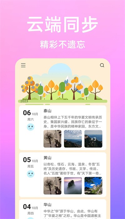 流光日记app下载安装最新版-流光日记手机app官方下载 1.0.3