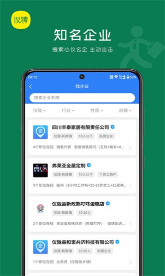 仪聘官网下载安装到手机-仪聘app最新版本免费下载 1.0.1
