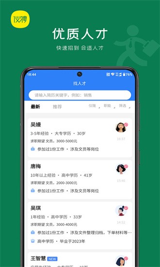 仪聘官网下载安装到手机-仪聘app最新版本免费下载 1.0.1