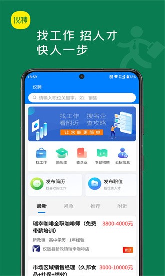 仪聘官网下载安装到手机-仪聘app最新版本免费下载 1.0.1