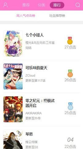 尚漫画软件免费下载-尚漫画app下载 1.3.2