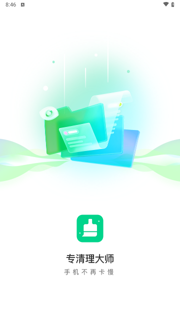 专清理大师app官网下载安装-专清理大师最新版下载 1.0.0