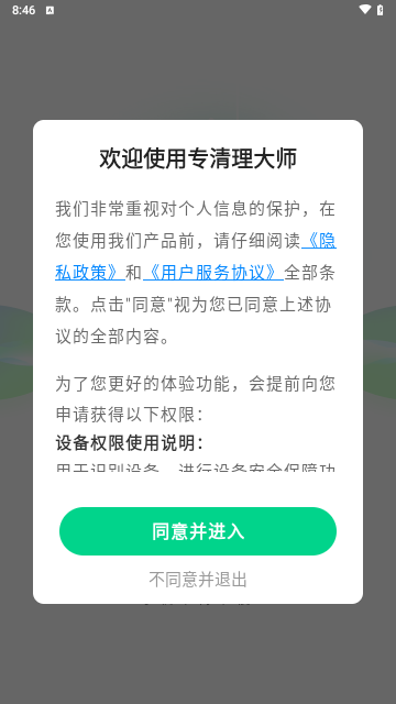 专清理大师app官网下载安装-专清理大师最新版下载 1.0.0