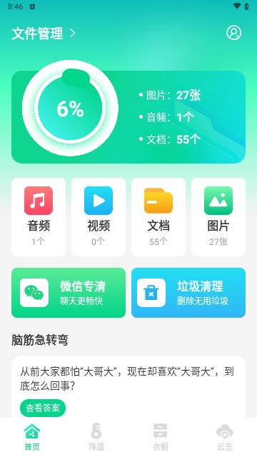 专清理大师app官网下载安装-专清理大师最新版下载 1.0.0