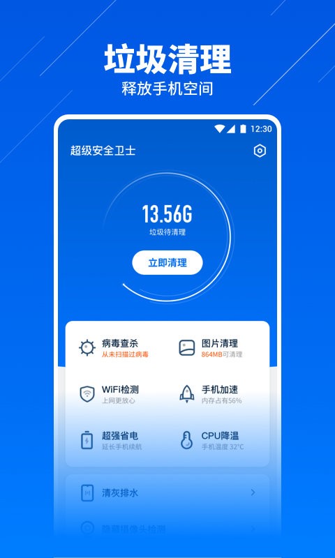 超级安全卫士app下载-超级安全卫士最新版下载 1.0.1
