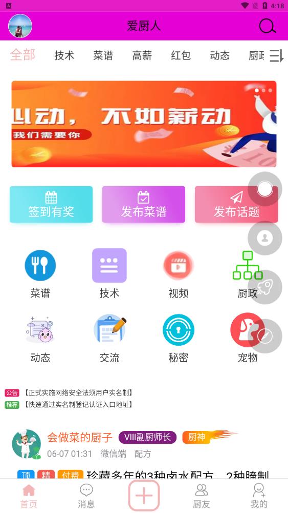 爱厨人app下载官方版-爱厨人app下载 1.0.5