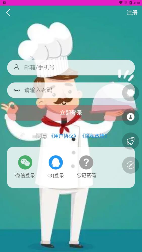 爱厨人app下载官方版-爱厨人app下载 1.0.5