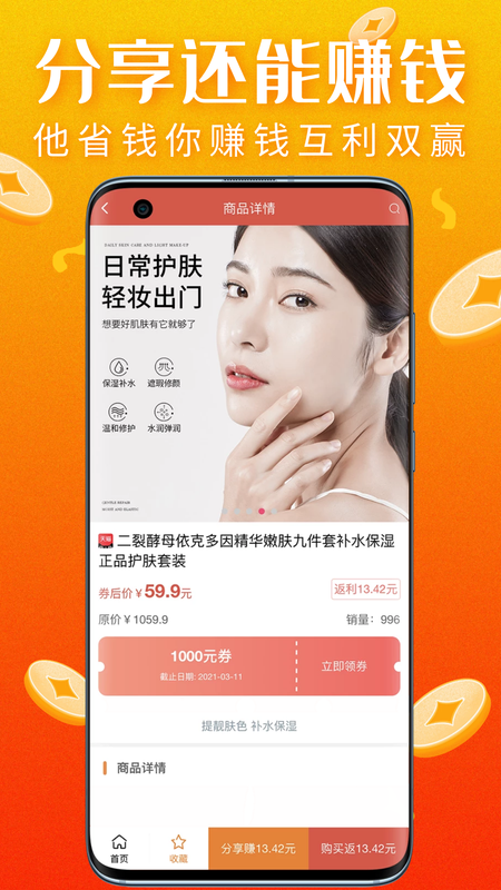 真优惠官网下载安装到手机-真优惠app最新版本免费下载 1.6.3