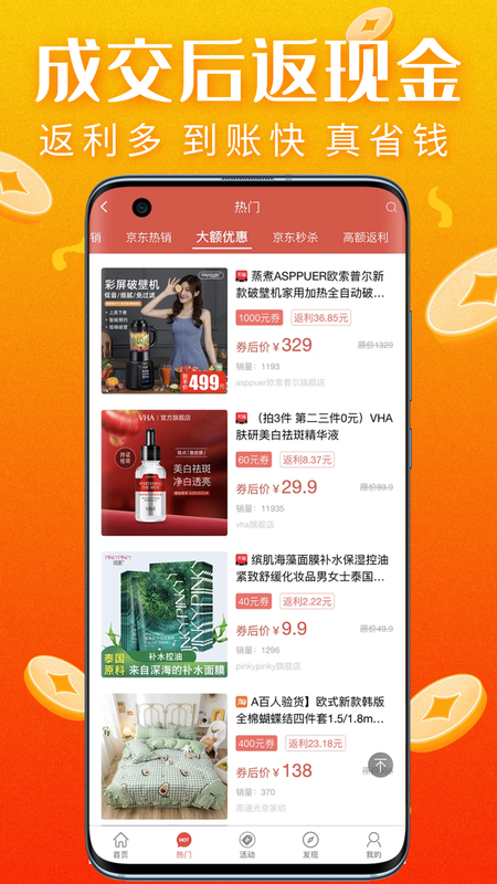 真优惠官网下载安装到手机-真优惠app最新版本免费下载 1.6.3