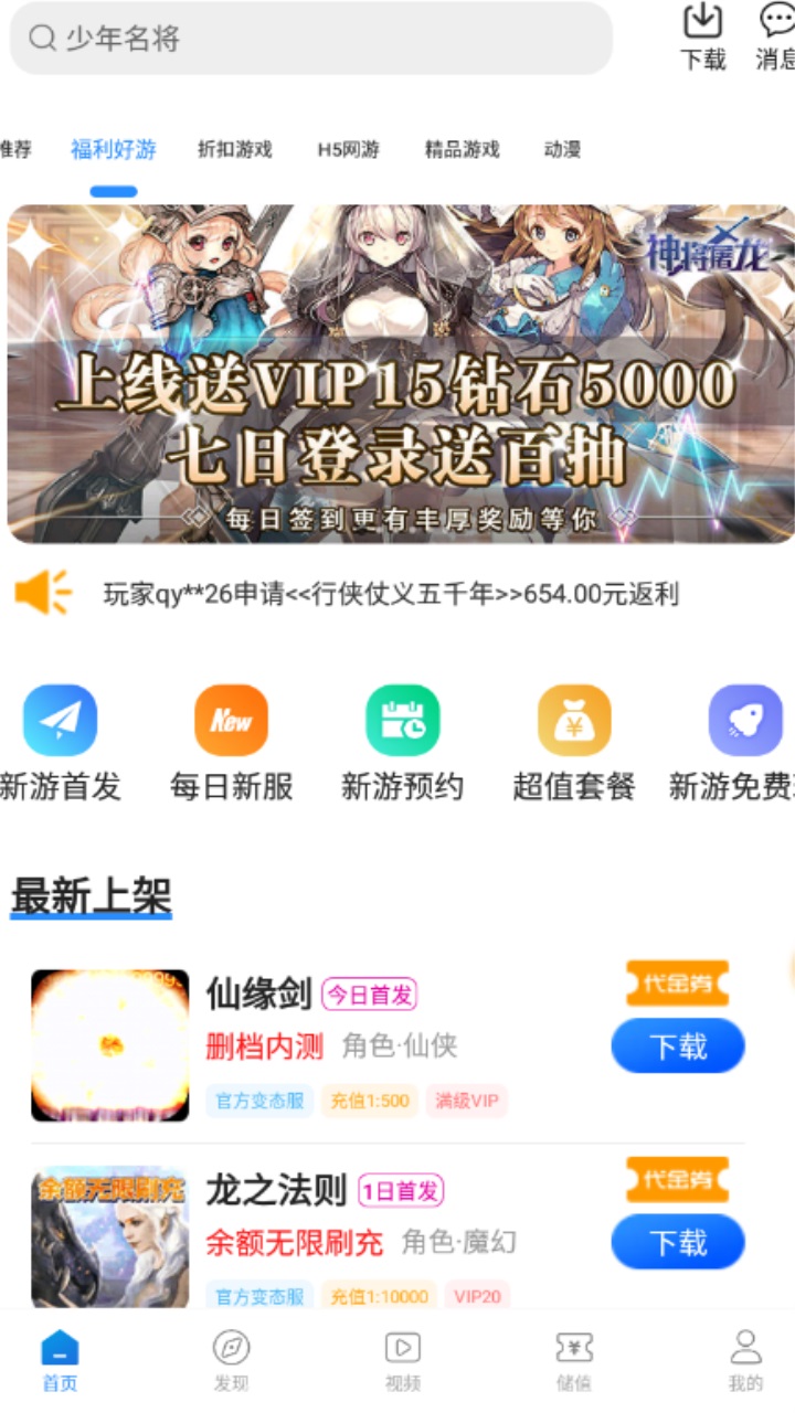 灵猫游戏盒子app下载官方版-灵猫游戏盒子app下载 3.2-36