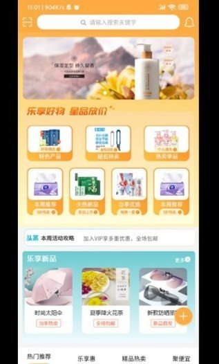 乐享星品免费版下载-乐享星品官网app手机版下载 1.8.0
