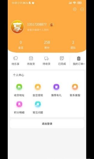乐享星品免费版下载-乐享星品官网app手机版下载 1.8.0