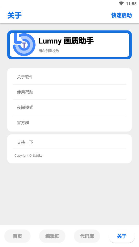 lumnytool画质助手软件免费下载-lumnytool画质助手app下载 7.1.1204.2214