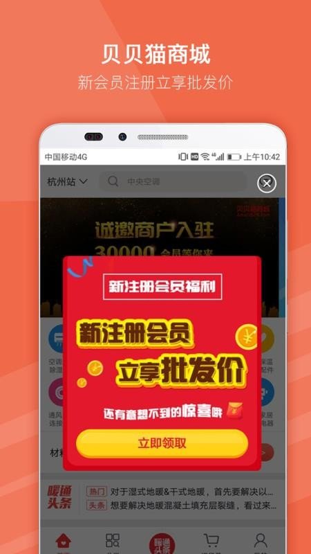 贝贝猫商城软件免费下载-贝贝猫商城app下载 4.0.2